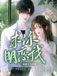 求你明恋我TXT