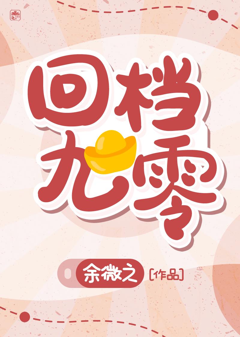 九零心机美人阿扶光