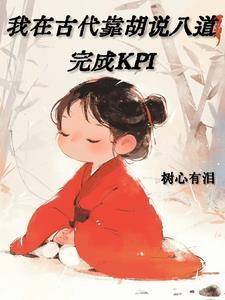 我在古代靠胡说八道完成KPI大皇子的秘密