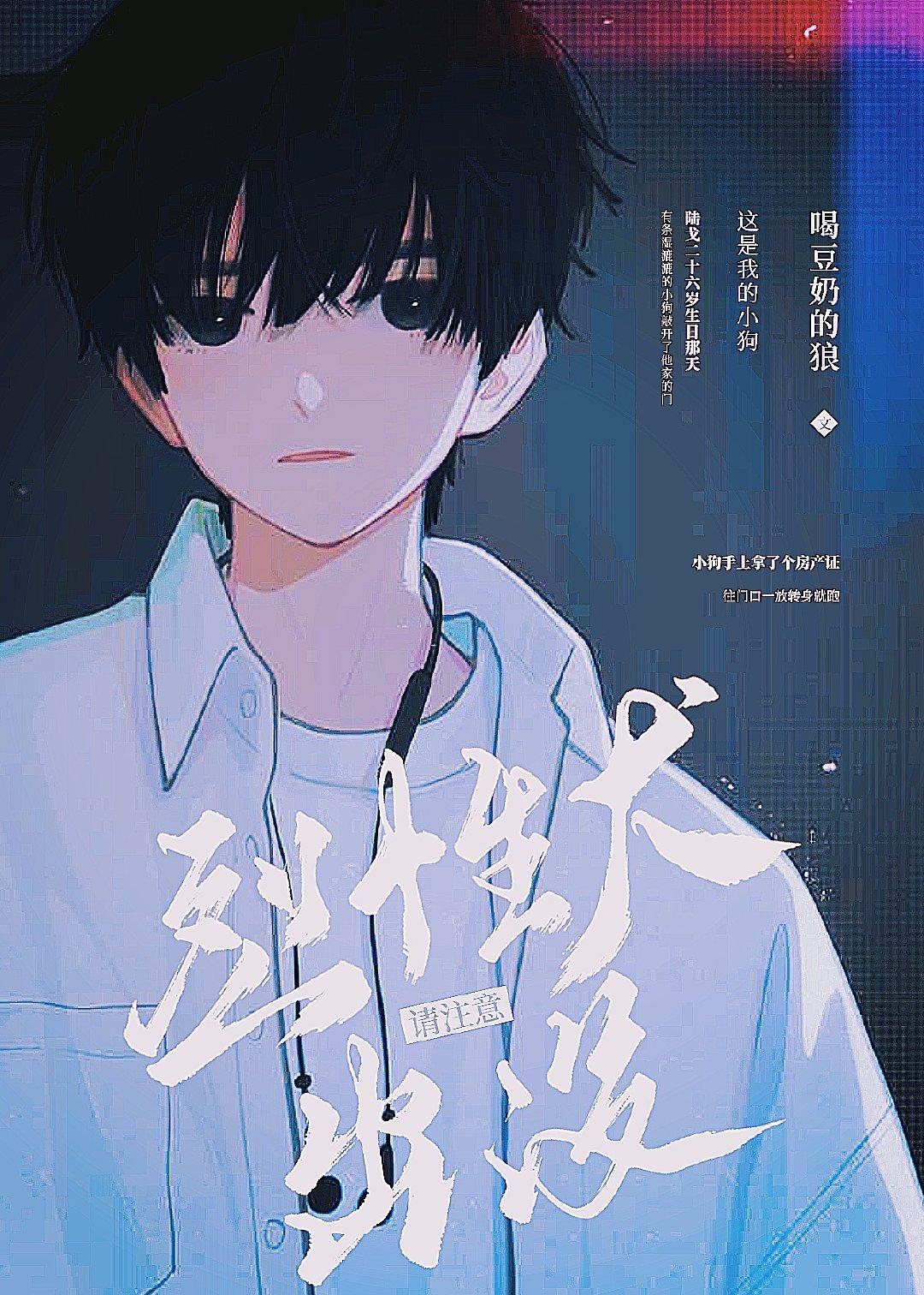 烈性犬出没请注意防盗章