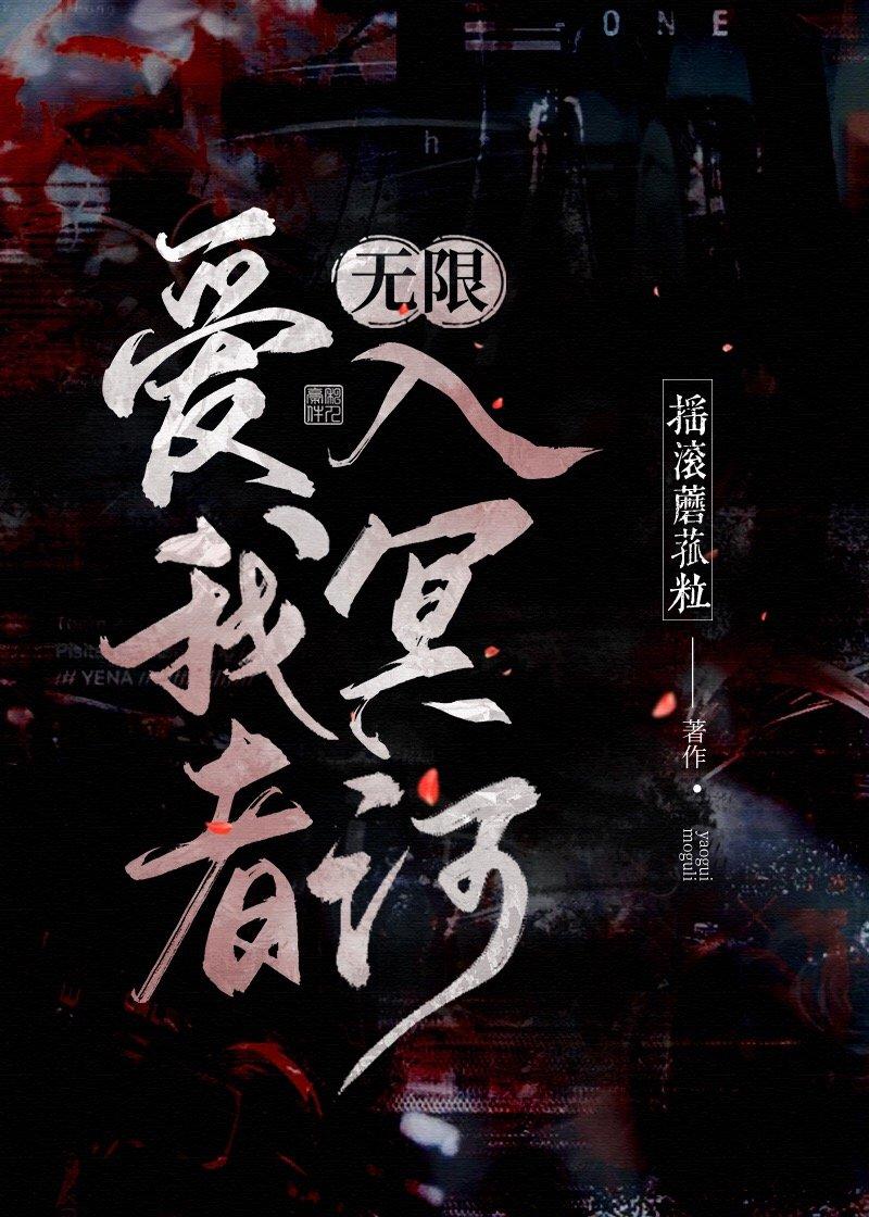 钓系美人的无限攻略晋江