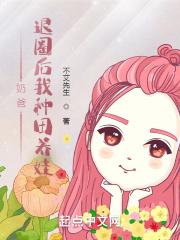 奶爸回归