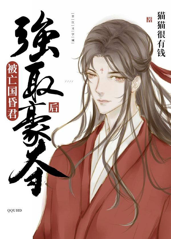 成了亡国昏君的堕神男妃我爱