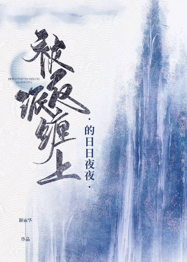 被反派缠上的明星女配(穿书)