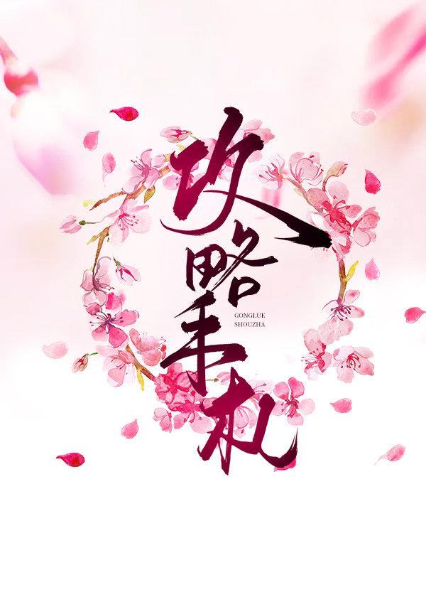 黑月光攻略手札乐文