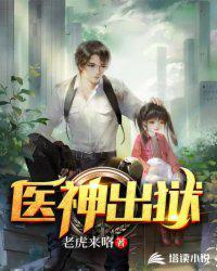 医神出狱燕辰免费阅读