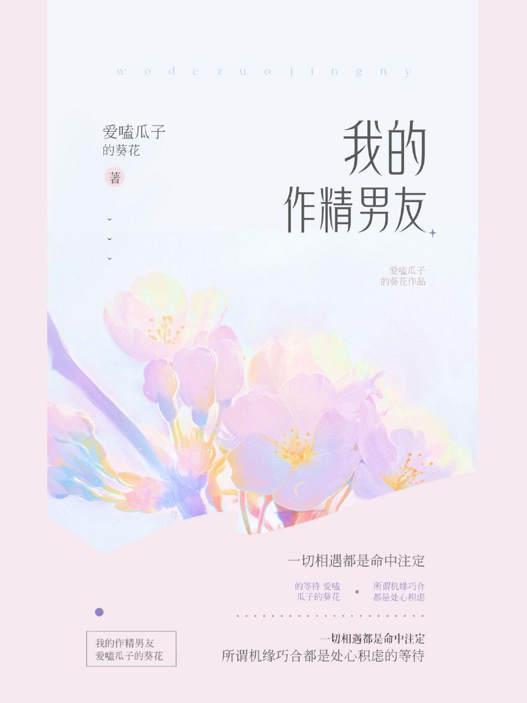 我的作精男友好看吗