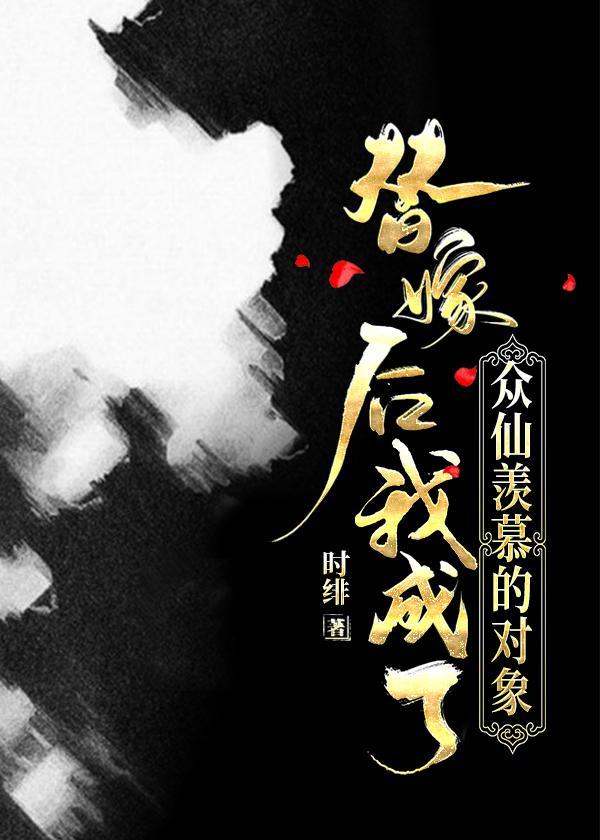 穿书后我成了丞相的炮灰前妻