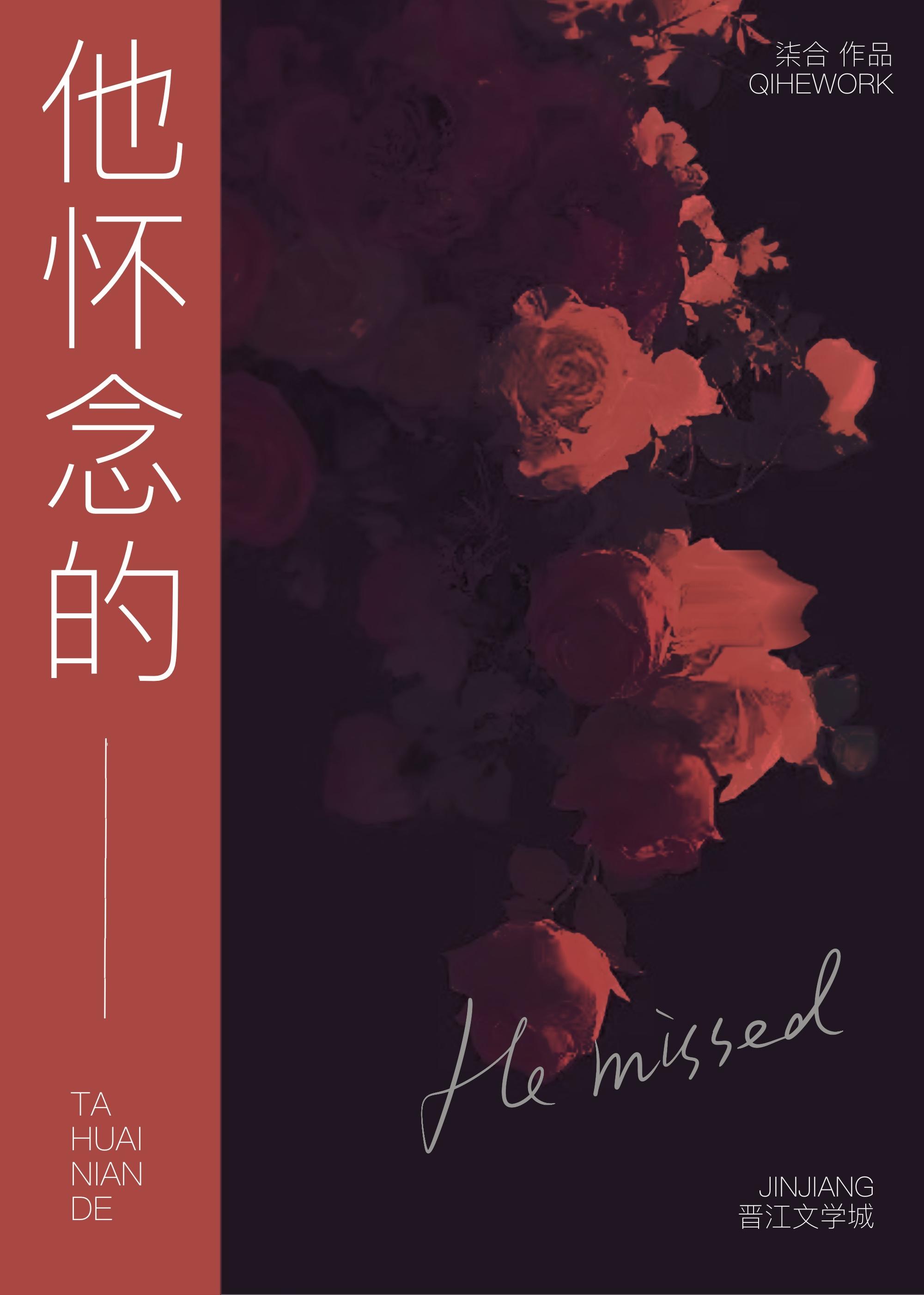 他怀念的笔趣阁番外