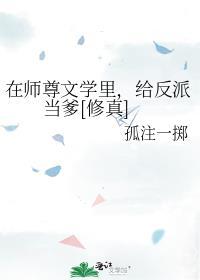 在师尊文学里给反派当爹修真