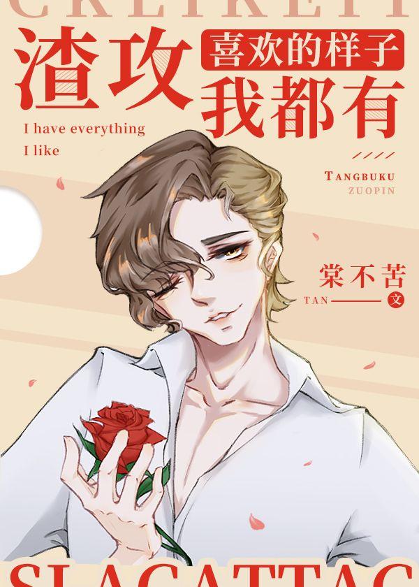 海王送渣攻们进火葬场68无防盗