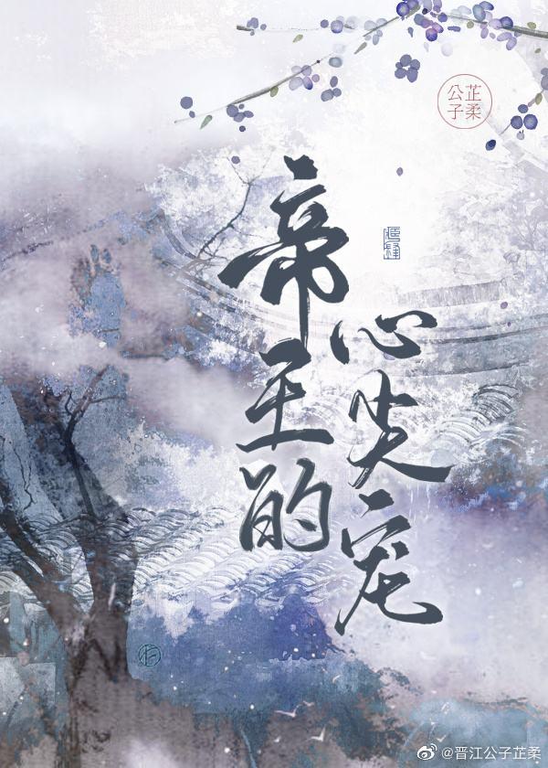 帝王的心尖宠黎风免费阅读