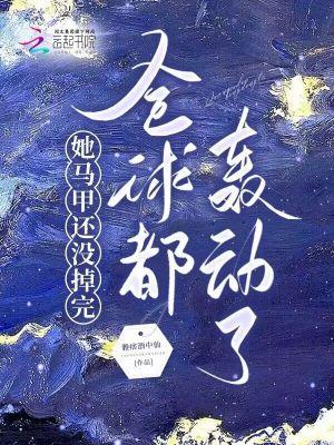 全球都轰动了