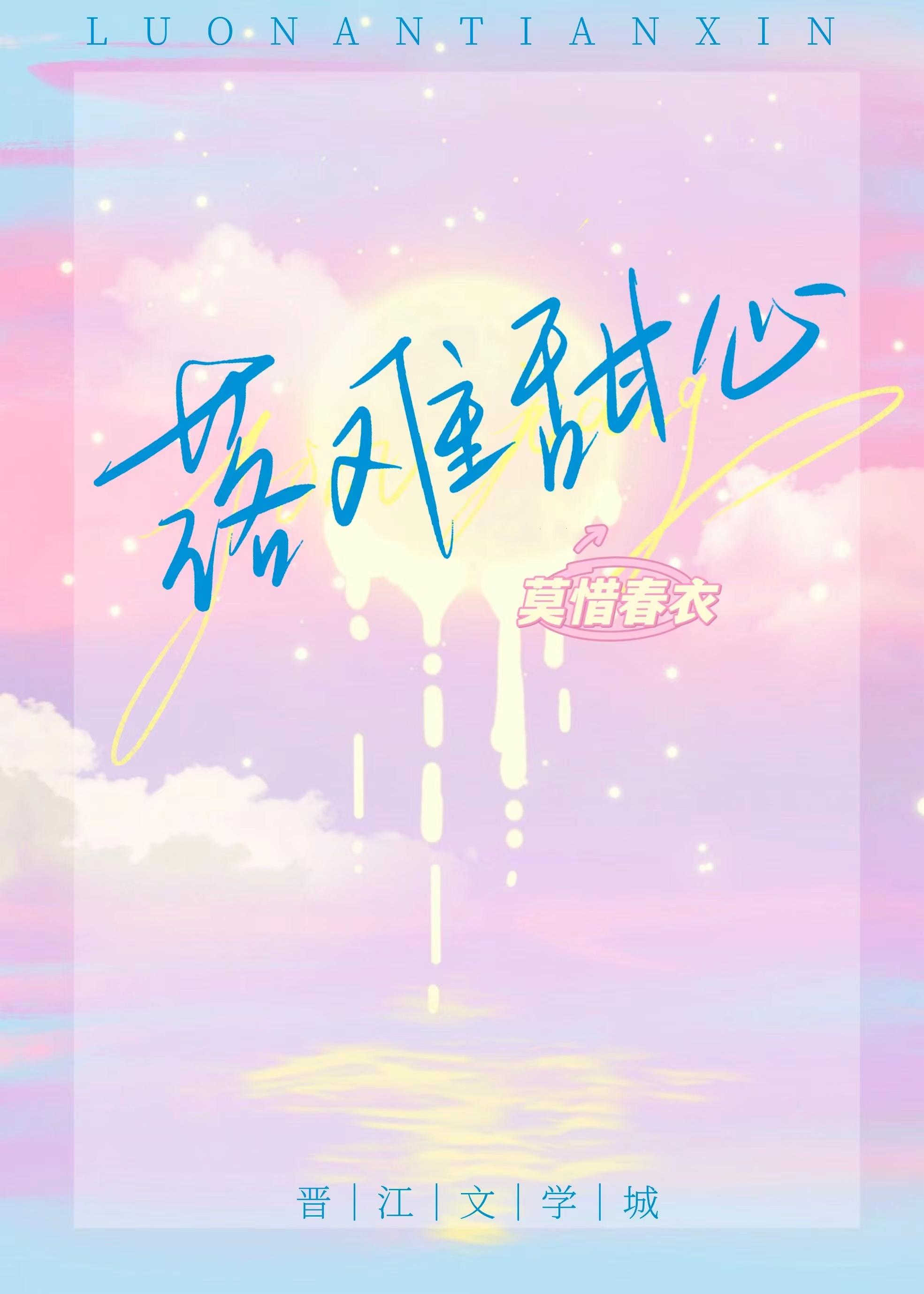 落难甜心电视剧