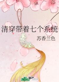 清穿带着七个系统红甘泉