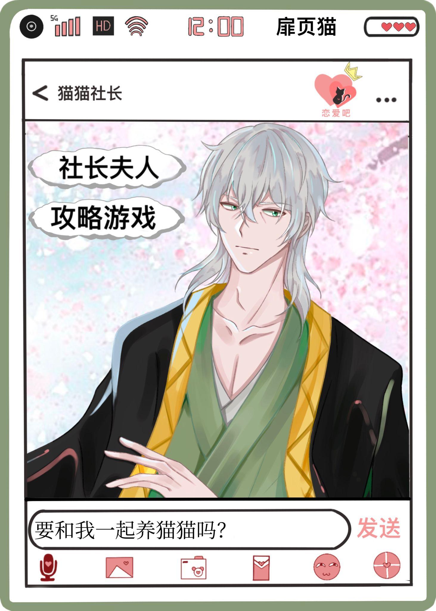 社长今天摸到猫了吗免费