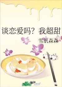 谈恋爱吗?我超甜![穿书