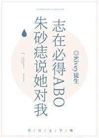 朱砂痣说她对我志在必得 徒生