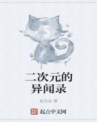 二次元异界