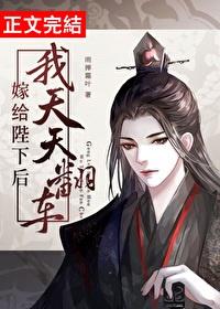 我和暴君一起重生了25章