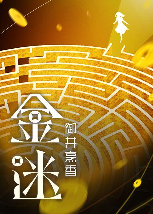 金迷卡迪威德剧第一季在线观看
