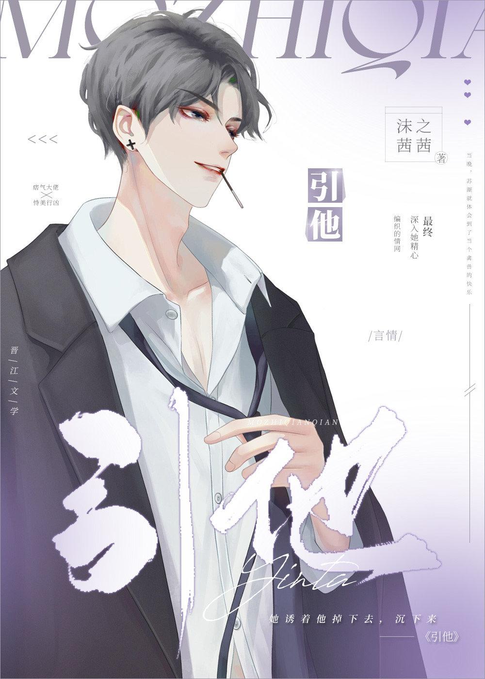 引他沫之茜茜免费阅读