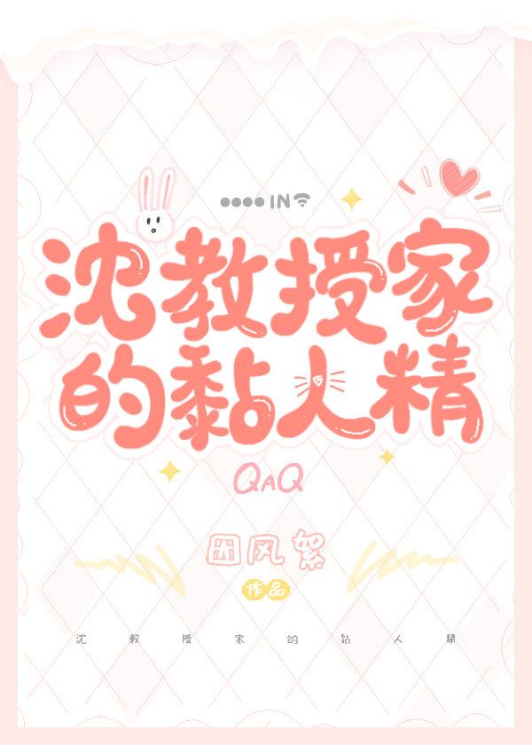 沈教授家的小月牙