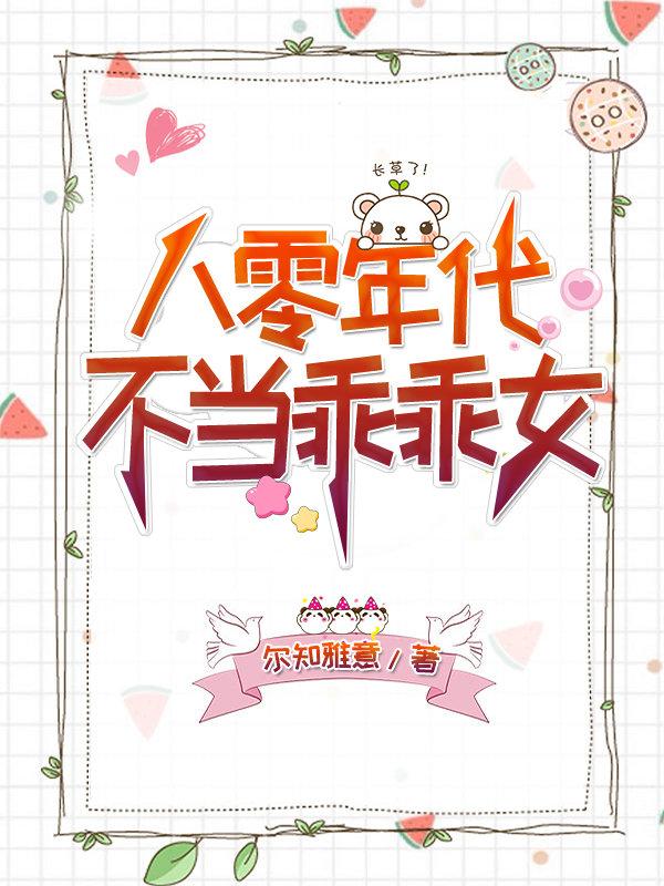 七零年代甜爽日记