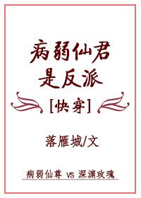 病弱快穿