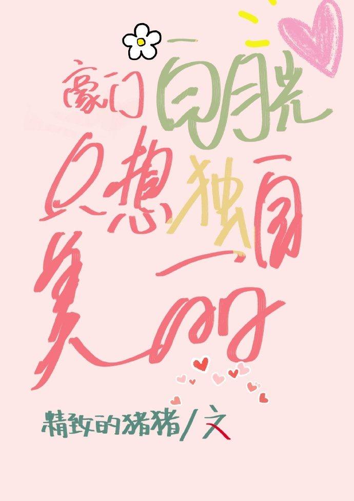 绿茶女配她只想活命笔趣阁