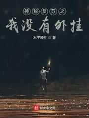 神秘复苏app