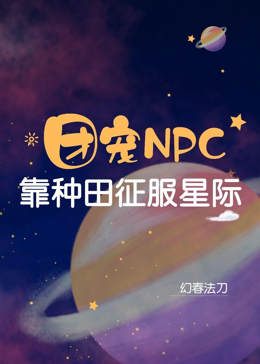 团宠小公主靠种田成为国宝