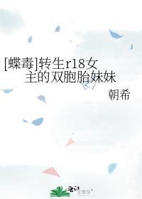 蝶毒女主年龄