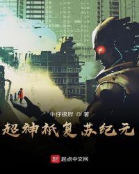 超神学院之灵气复苏