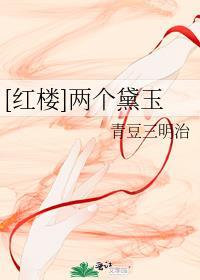 红楼之黛玉重生