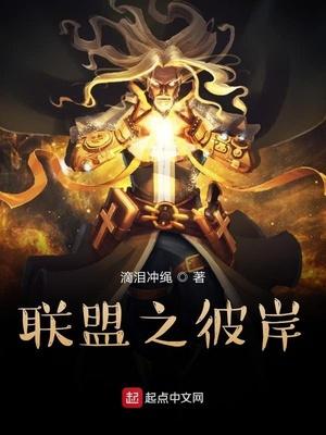 联盟之