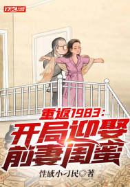 重回1983年凭前世记忆疯狂投资