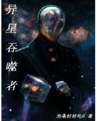 异星噬菌体解密