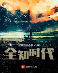 全知性别的时代