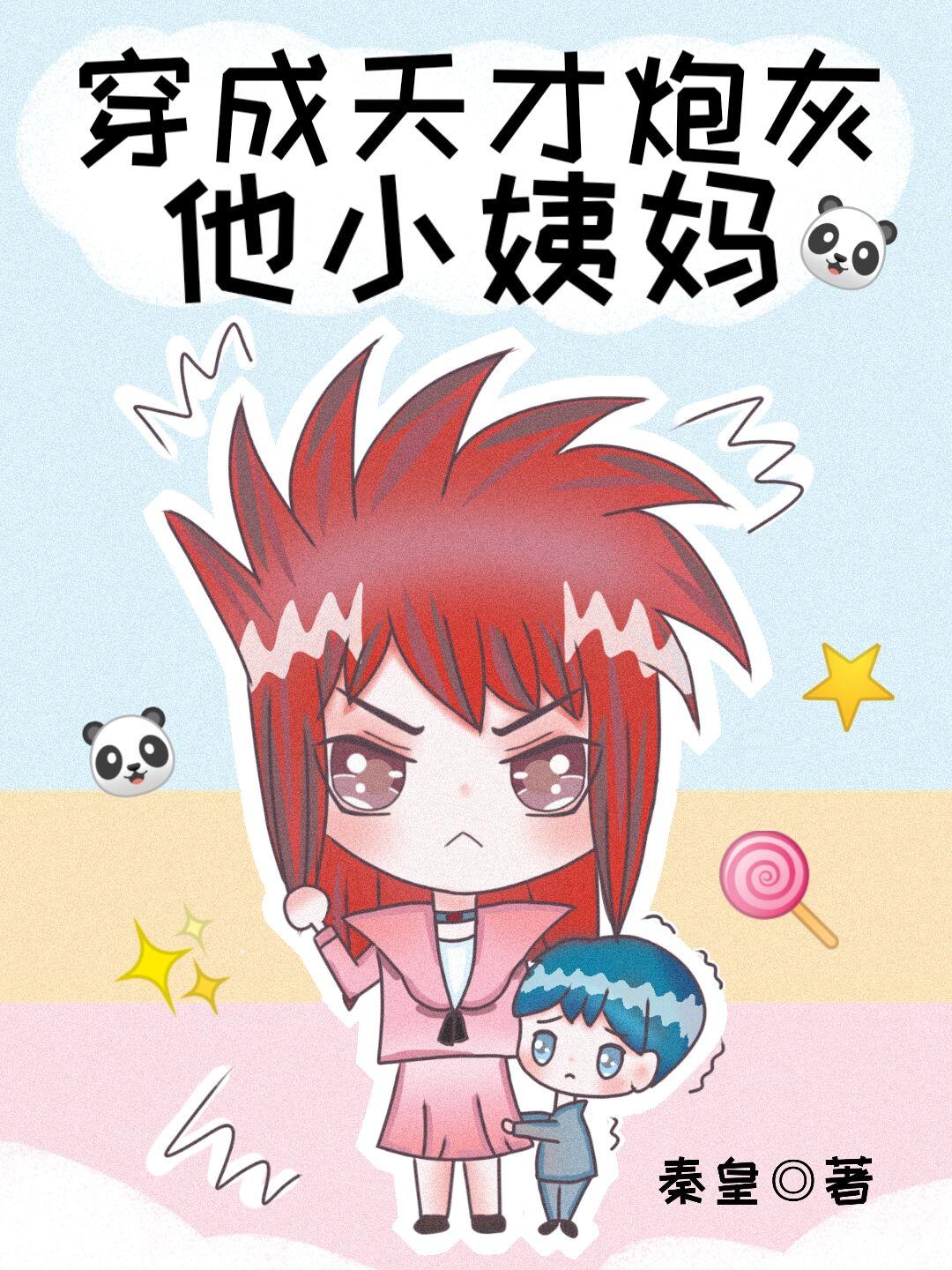 穿成天才炮灰他小姨妈txt