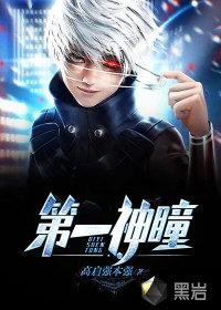 第一神瞳短剧全集免费播放