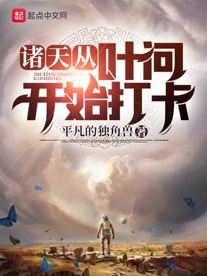 诸天从叶问开始打卡免费阅读