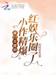 豪门大佬在豪门兴风作浪