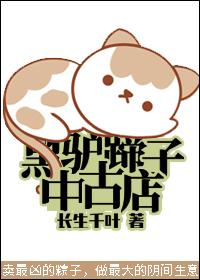 黑驴蹄子中古店晋江