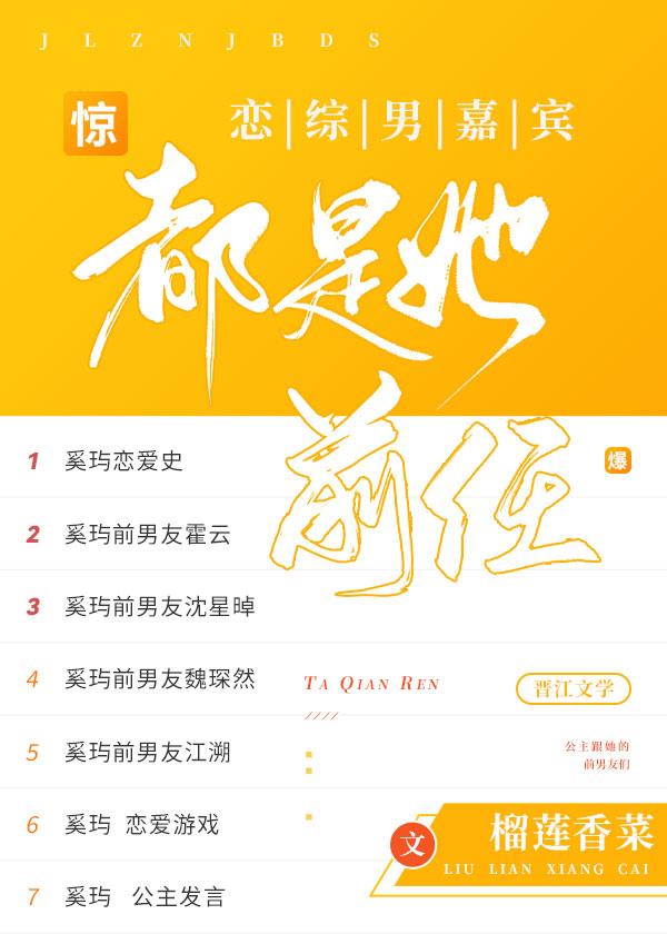 惊!恋综男嘉宾都是她前任 榴莲香菜