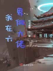 六位大佬做木偶