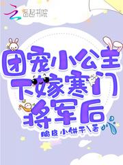 团宠小公主完结