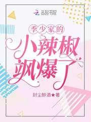 季小少爷可能分了个假手