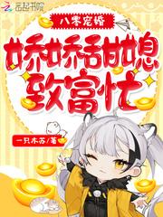 八零宠婚娇娇甜媳致富忙