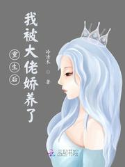 重生后我成了五个大佬的掌心宠